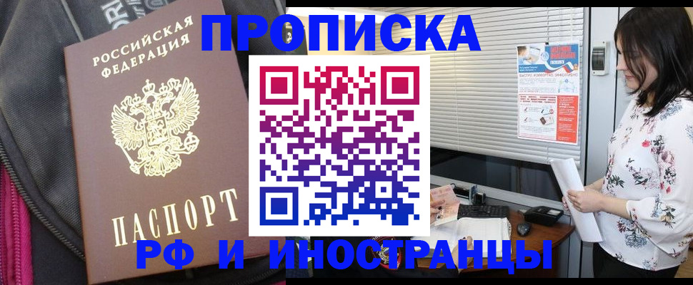 прописка для работы в Харовске